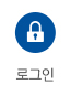로그인