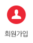 회원가입